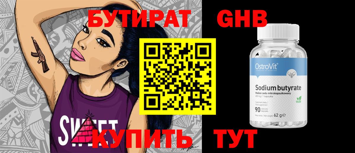 БУТИРАТ  Вход с VPN  Каменск-Уральский  БУТИРАТ буратино 