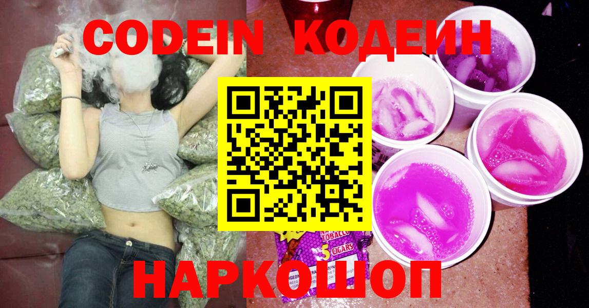Кодеин Purple Drank  Вход с VPN  Кодеин напиток Lean (лин)  Каменск-Уральский 