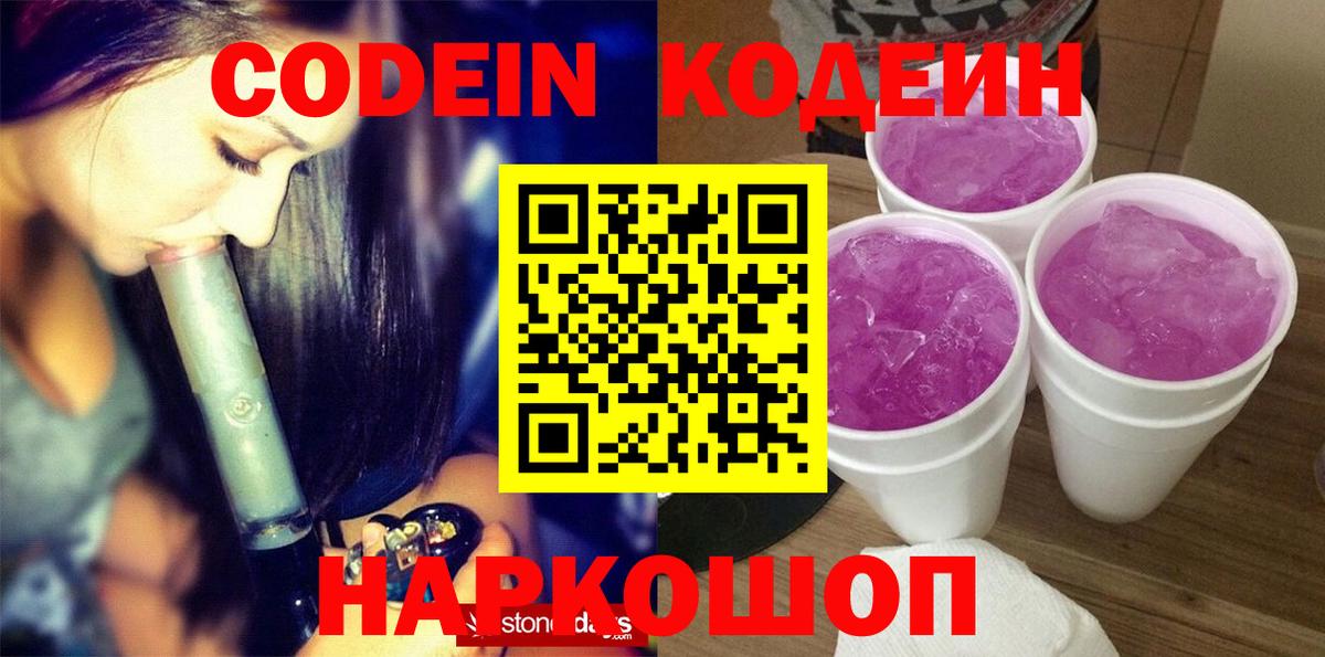 Кодеин напиток Lean (лин) Каменск-Уральский