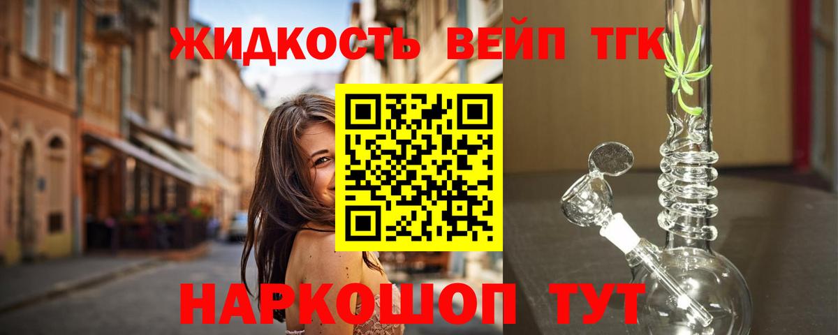 ТГК вейп  Вход с VPN  Каменск-Уральский  ТГК концентрат 
